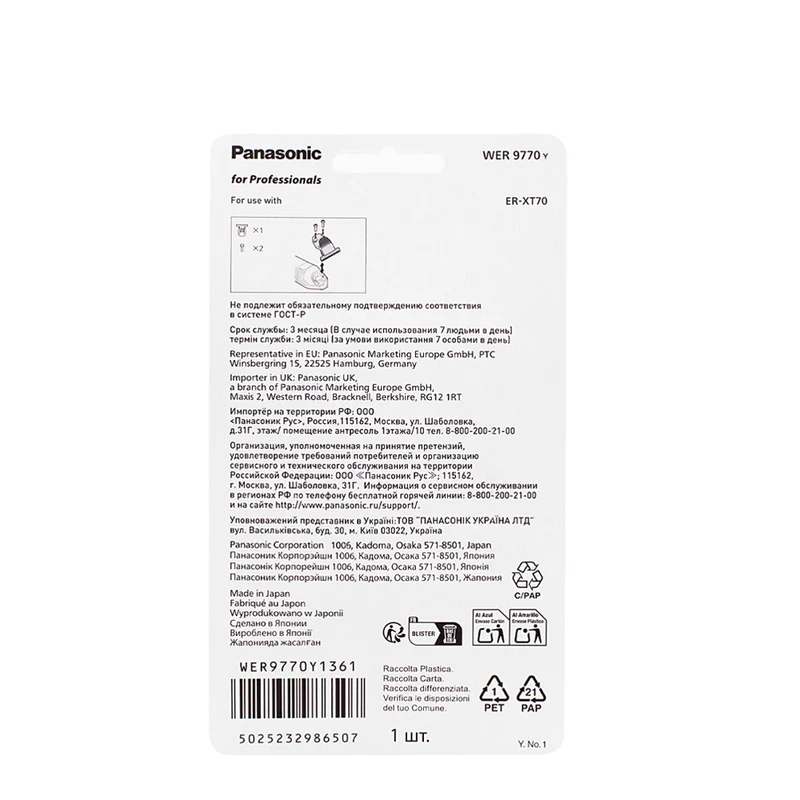 Panasonic Lame pour The Barikan ER-XT70